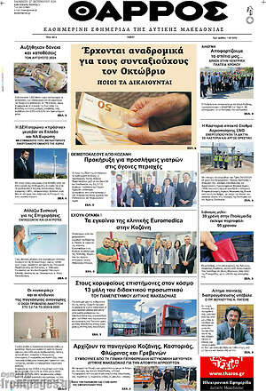 Πρωτοσέλιδο Θάρρος