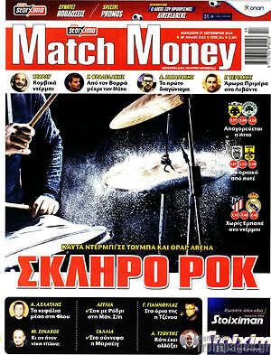 Πρωτοσέλιδο εφημερίδας Match Money - protoselida