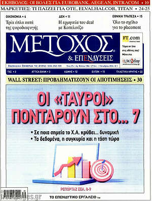 Πρωτοσέλιδο Μέτοχος