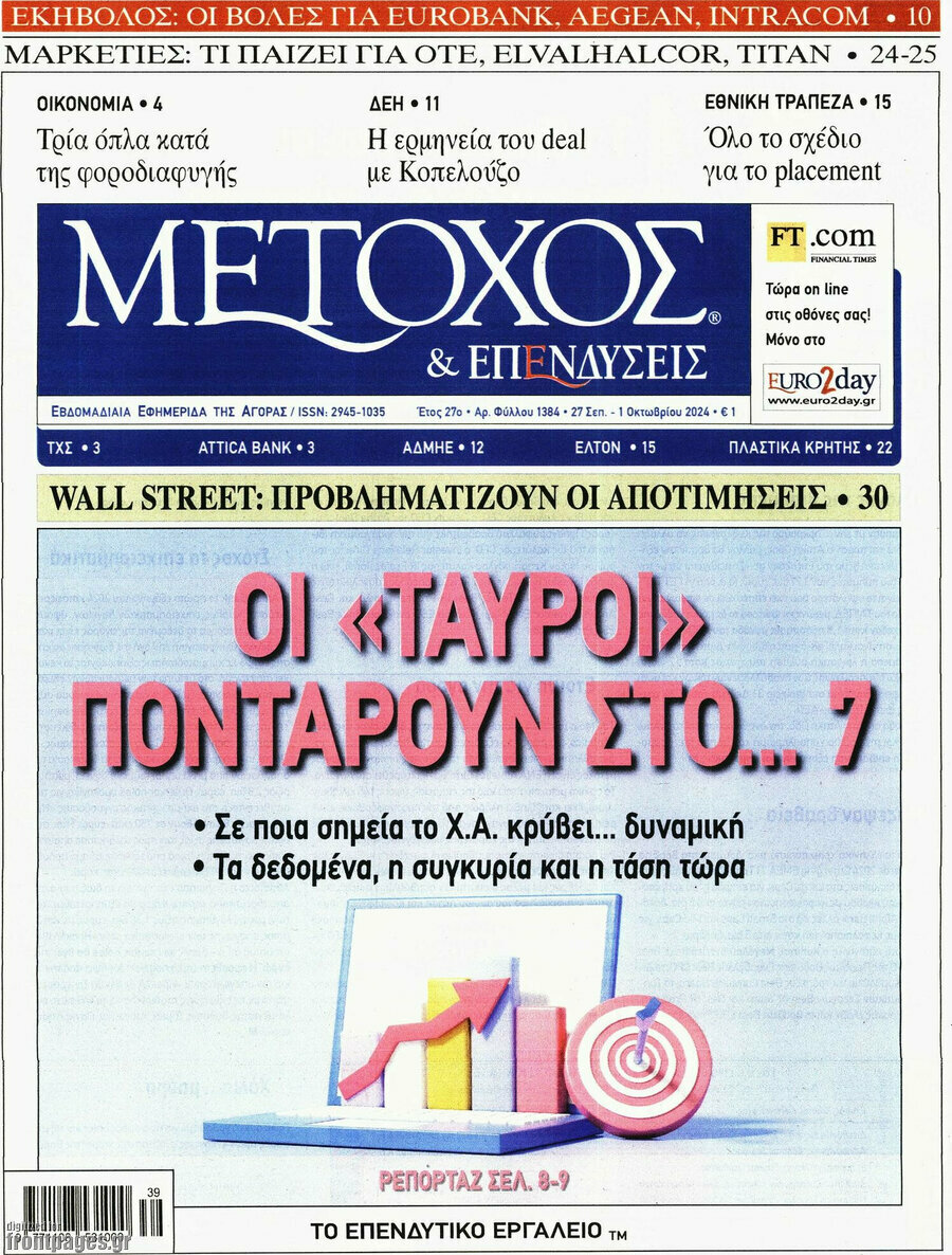 Μέτοχος