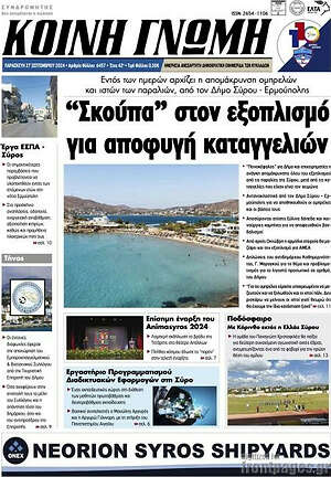 Πρωτοσέλιδο Κοινή Γνώμη