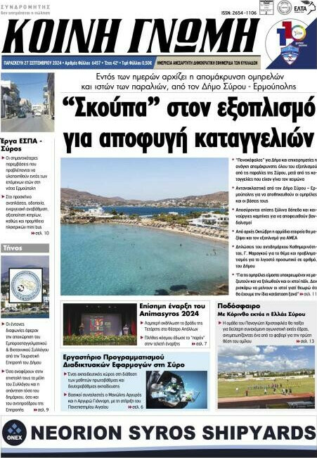 Κοινή Γνώμη