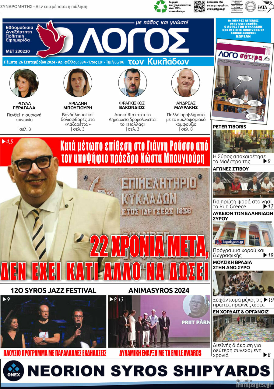 Ο Λόγος