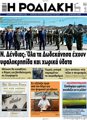 Πρωτοσέλιδο Η Ροδιακή