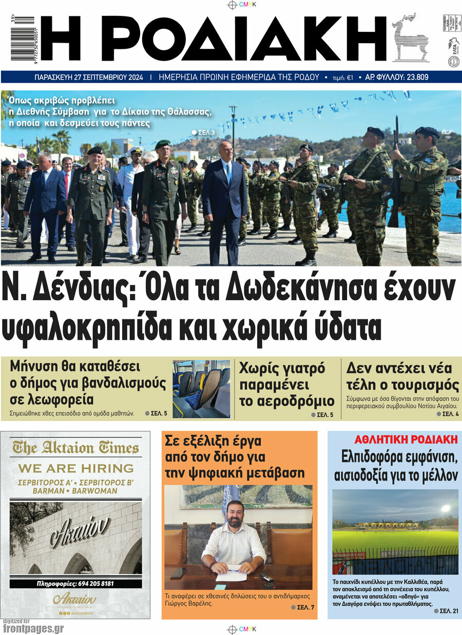 Η Ροδιακή