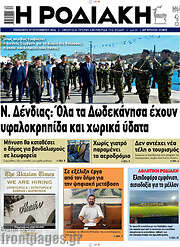 /Η Ροδιακή
