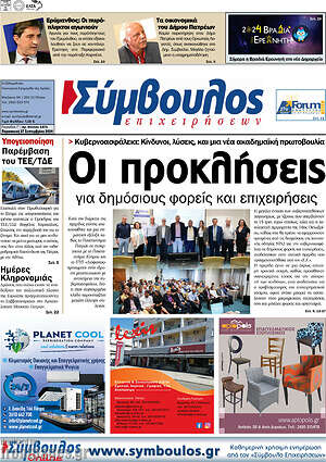 Πρωτοσέλιδο Σύμβουλος