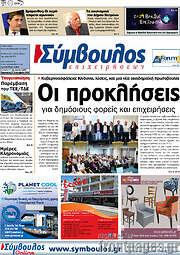 /Σύμβουλος