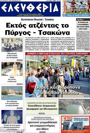Πρωτοσέλιδο Ελευθερία