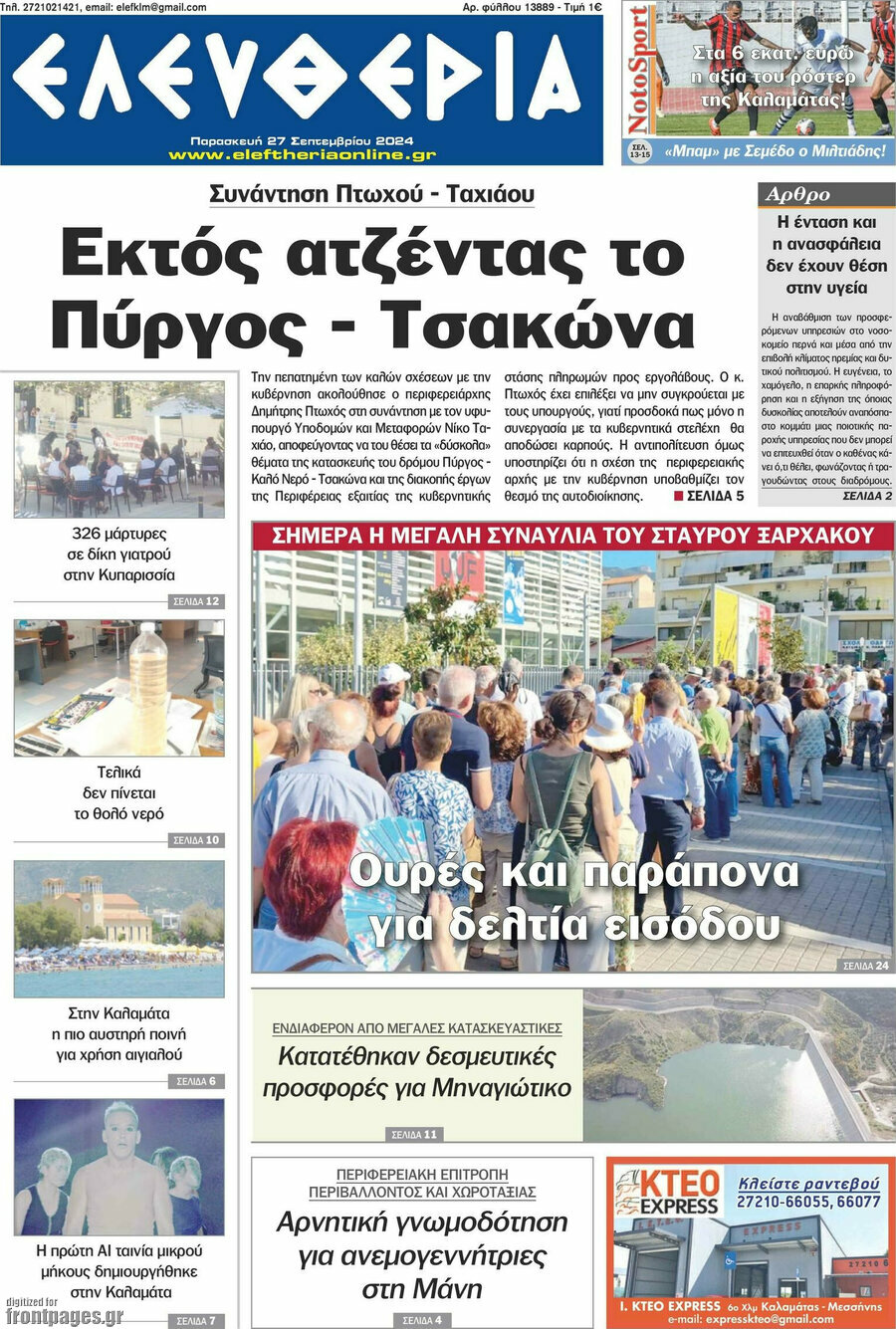 Ελευθερία
