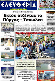 /Ελευθερία