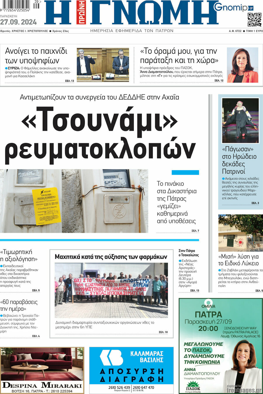 Η Γνώμη