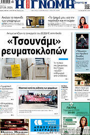 /Η Γνώμη