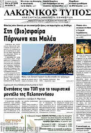 /Λακωνικός Τύπος