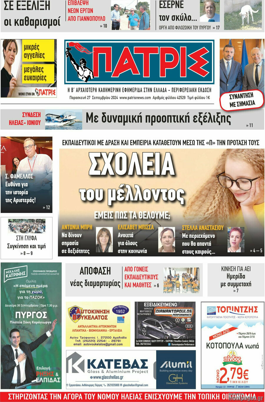 Πατρίς