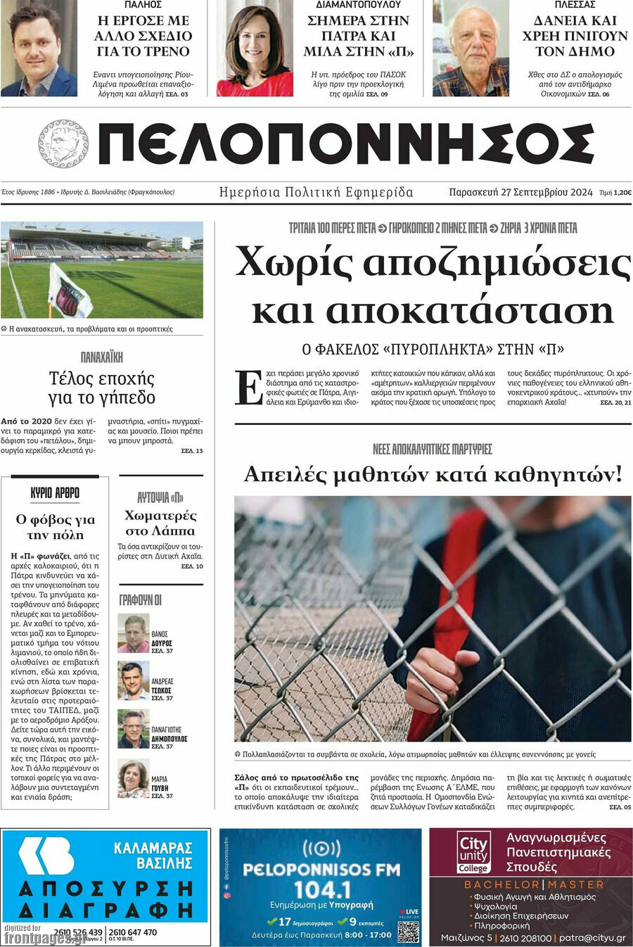 Πελοπόννησος