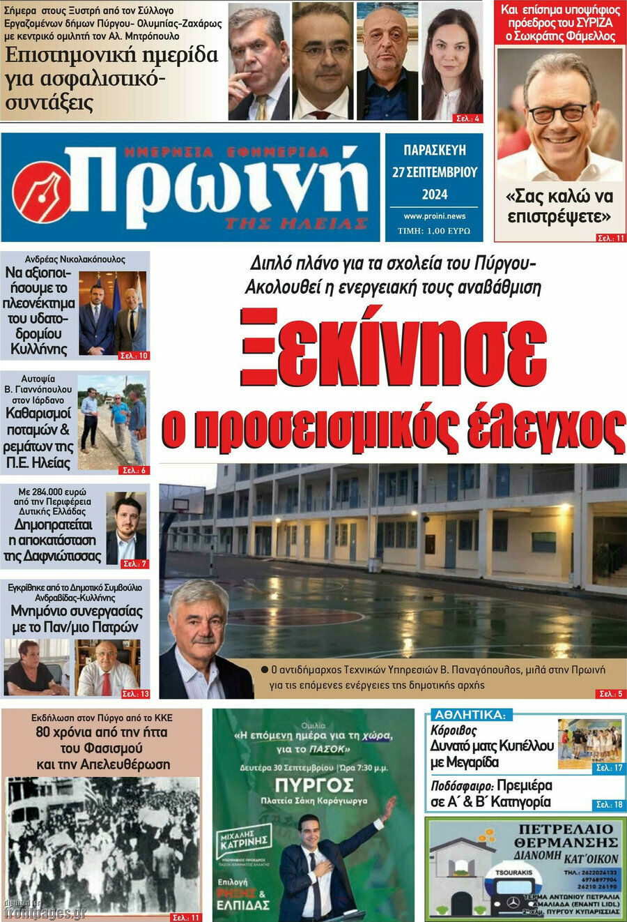 Πρωινή Ηλείας