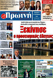 /Πρωινή Ηλείας