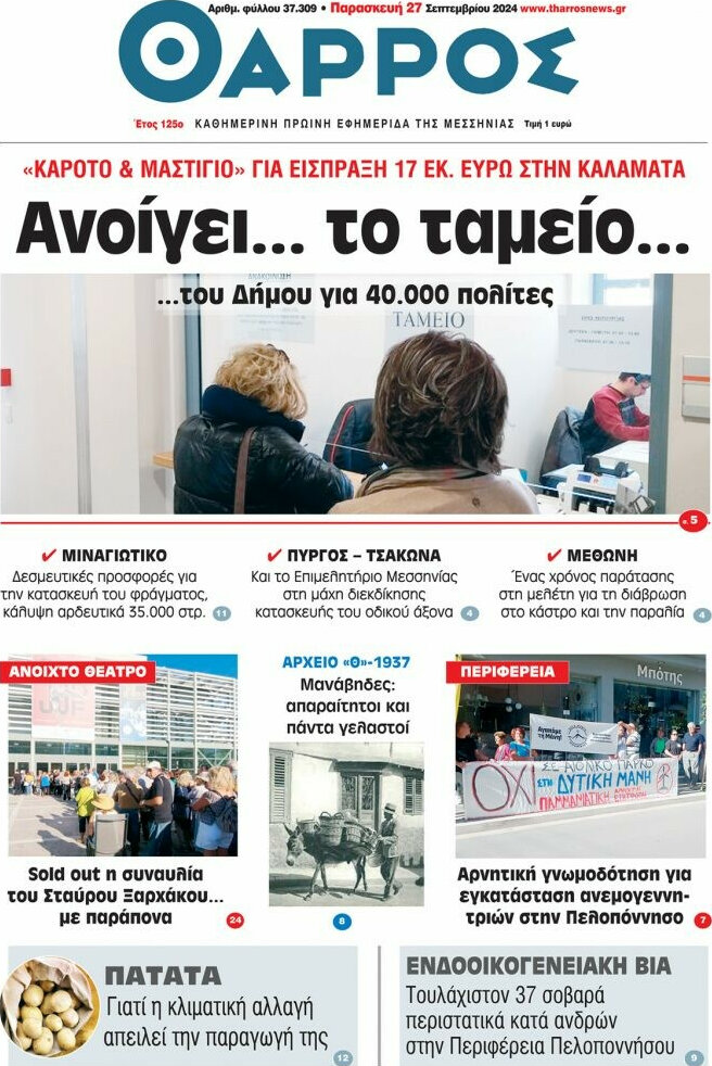 Θάρρος