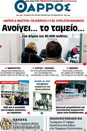 /Θάρρος