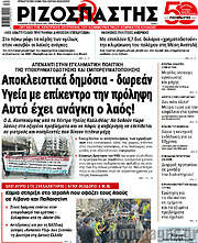 /Ριζοσπάστης