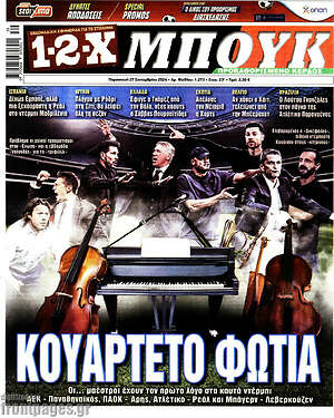 Πρωτοσέλιδο εφημερίδας 1-2-X Μπουκ - protoselida