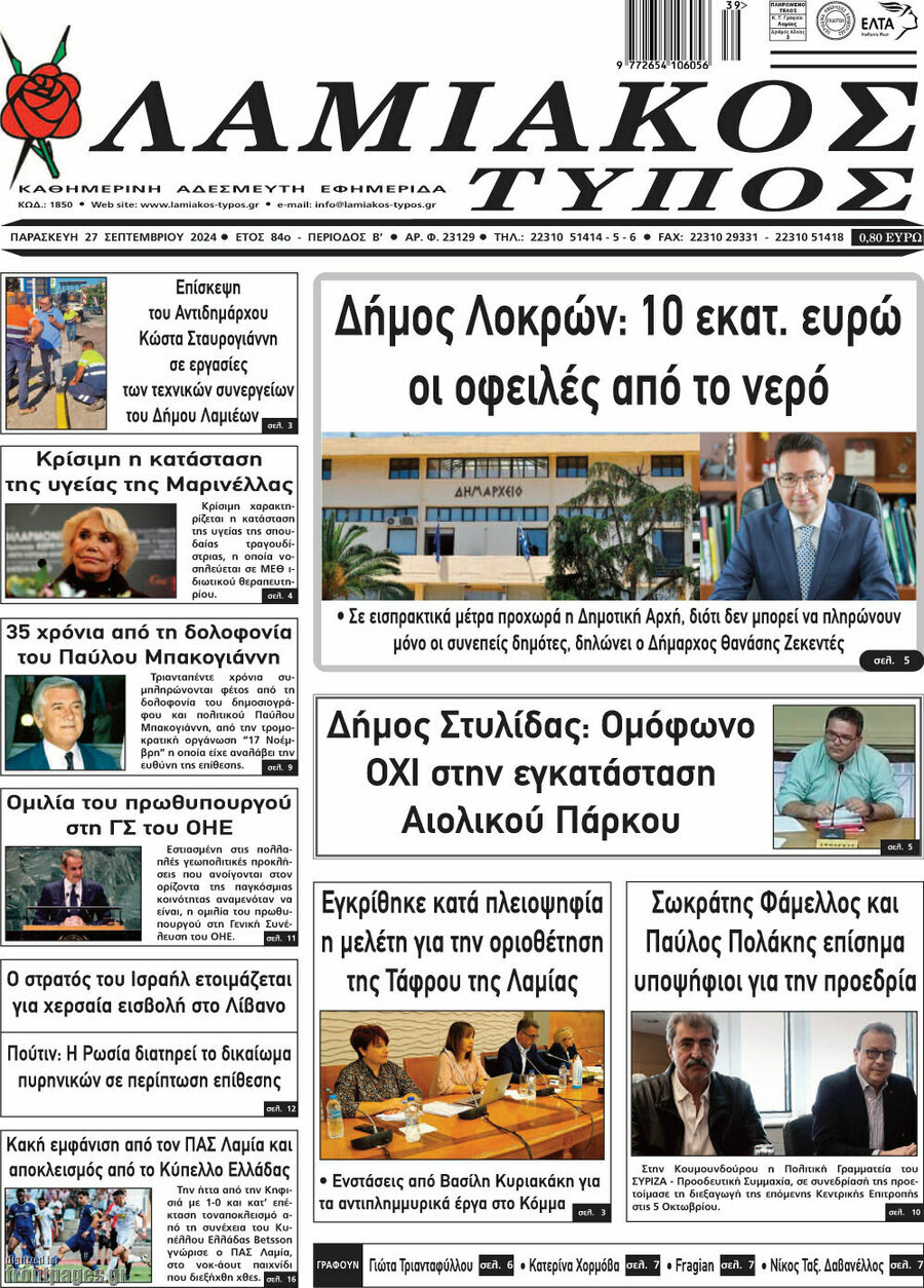 Λαμιακός Τύπος