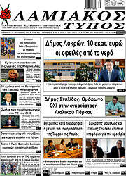 /Λαμιακός Τύπος