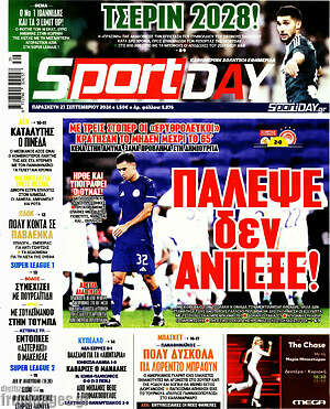 Πρωτοσέλιδο εφημερίδας Sport Day - protoselida
