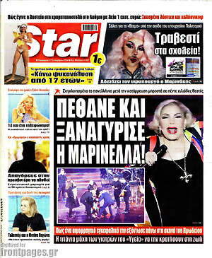 Πρωτοσέλιδο εφημερίδας Star press - protoselida