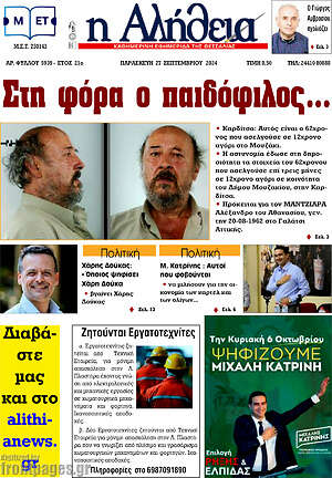 Πρωτοσέλιδο Η Αλήθεια