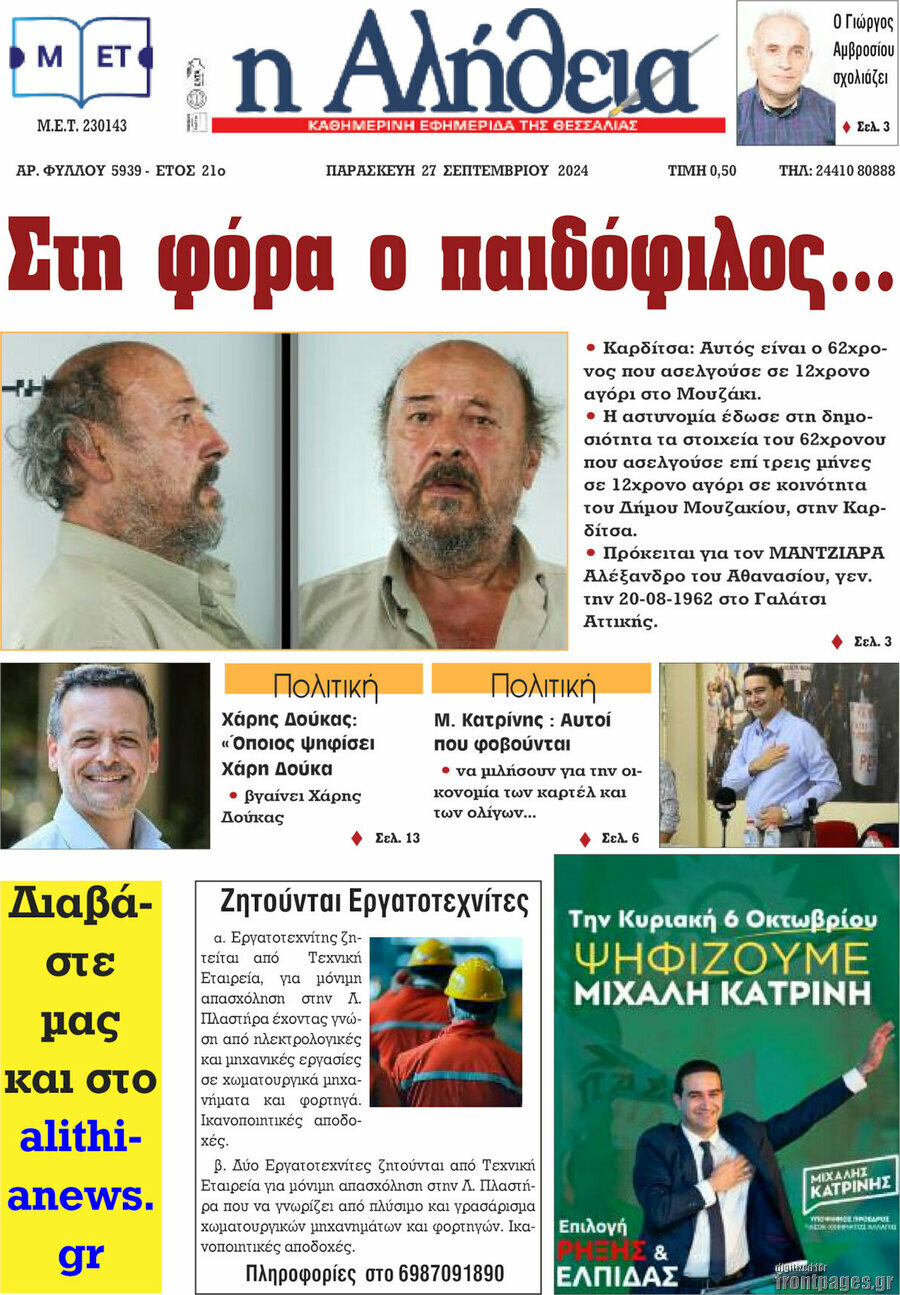 Η Αλήθεια
