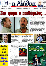 /Η Αλήθεια