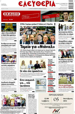 Πρωτοσέλιδο Ελευθερία