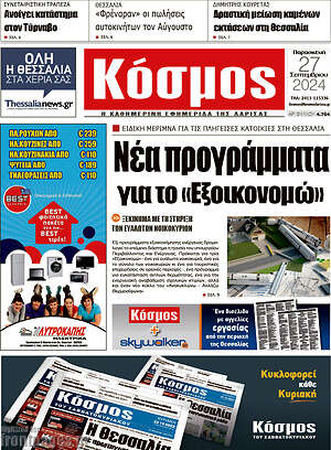 Πρωτοσέλιδο Κόσμος
