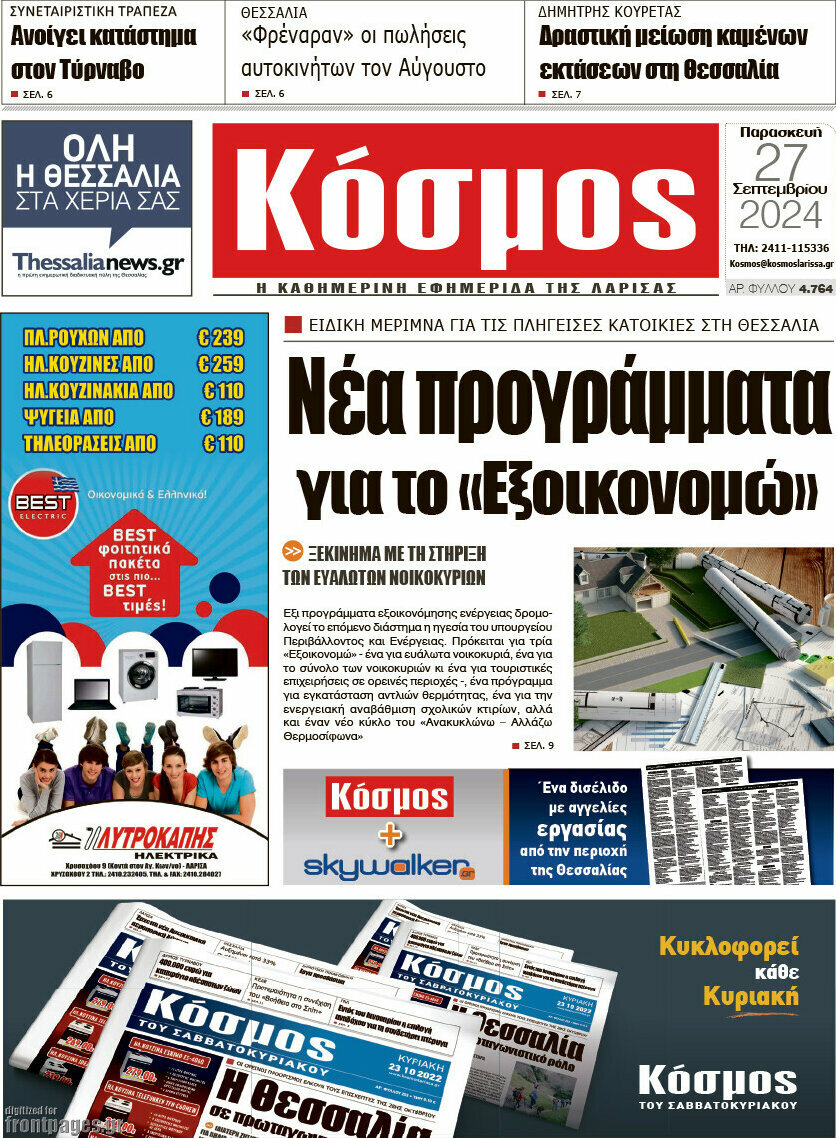Κόσμος