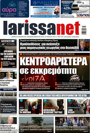 Πρωτοσέλιδο larissanet