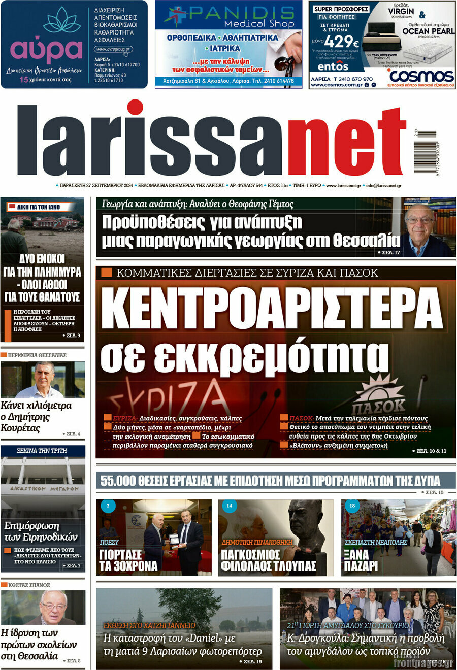 larissanet