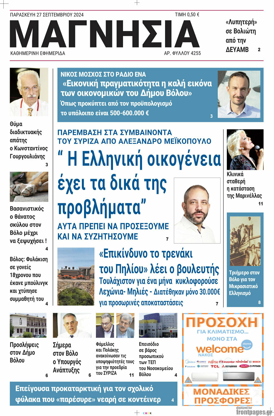 Μαγνησία