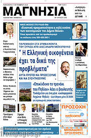 /Μαγνησία