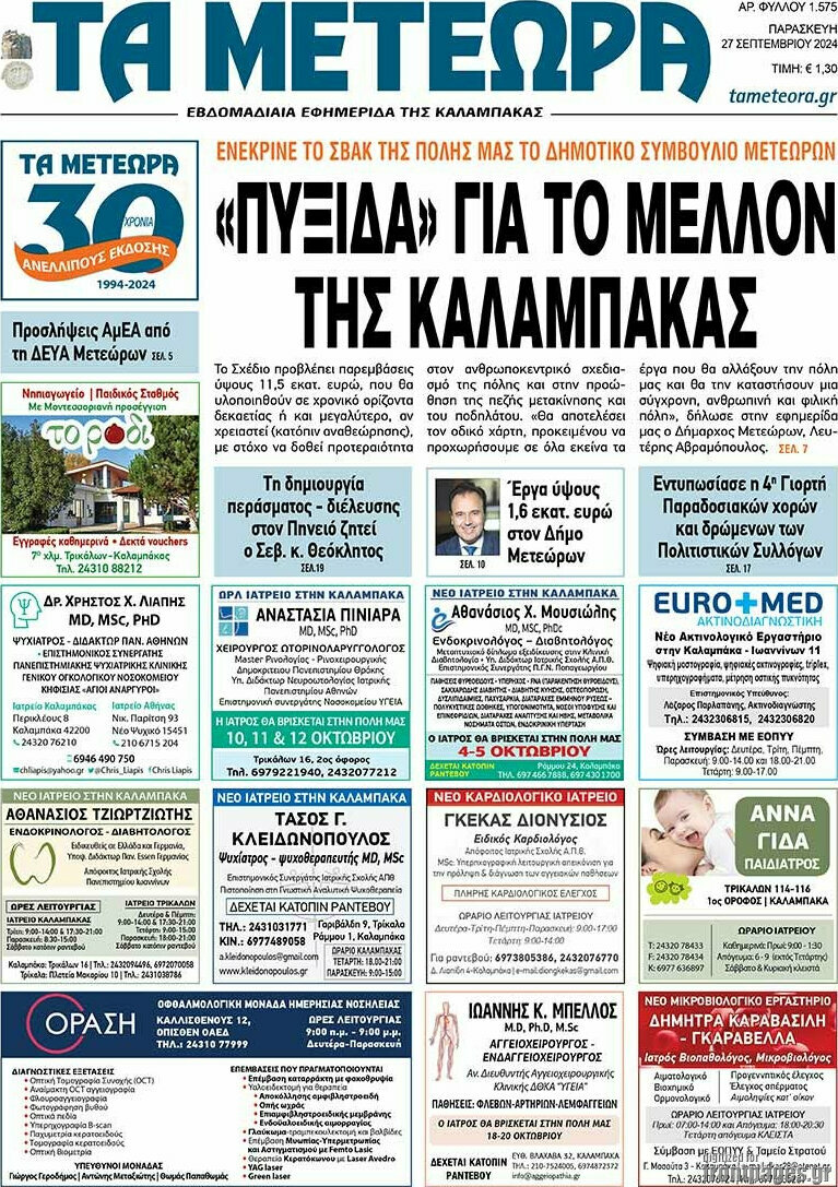 Τα Μετέωρα