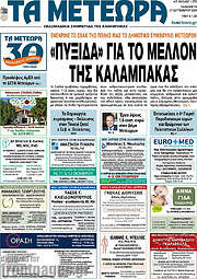 /Τα Μετέωρα
