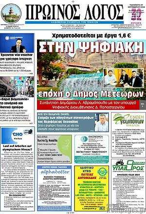 Πρωτοσέλιδο Πρωινός Λόγος