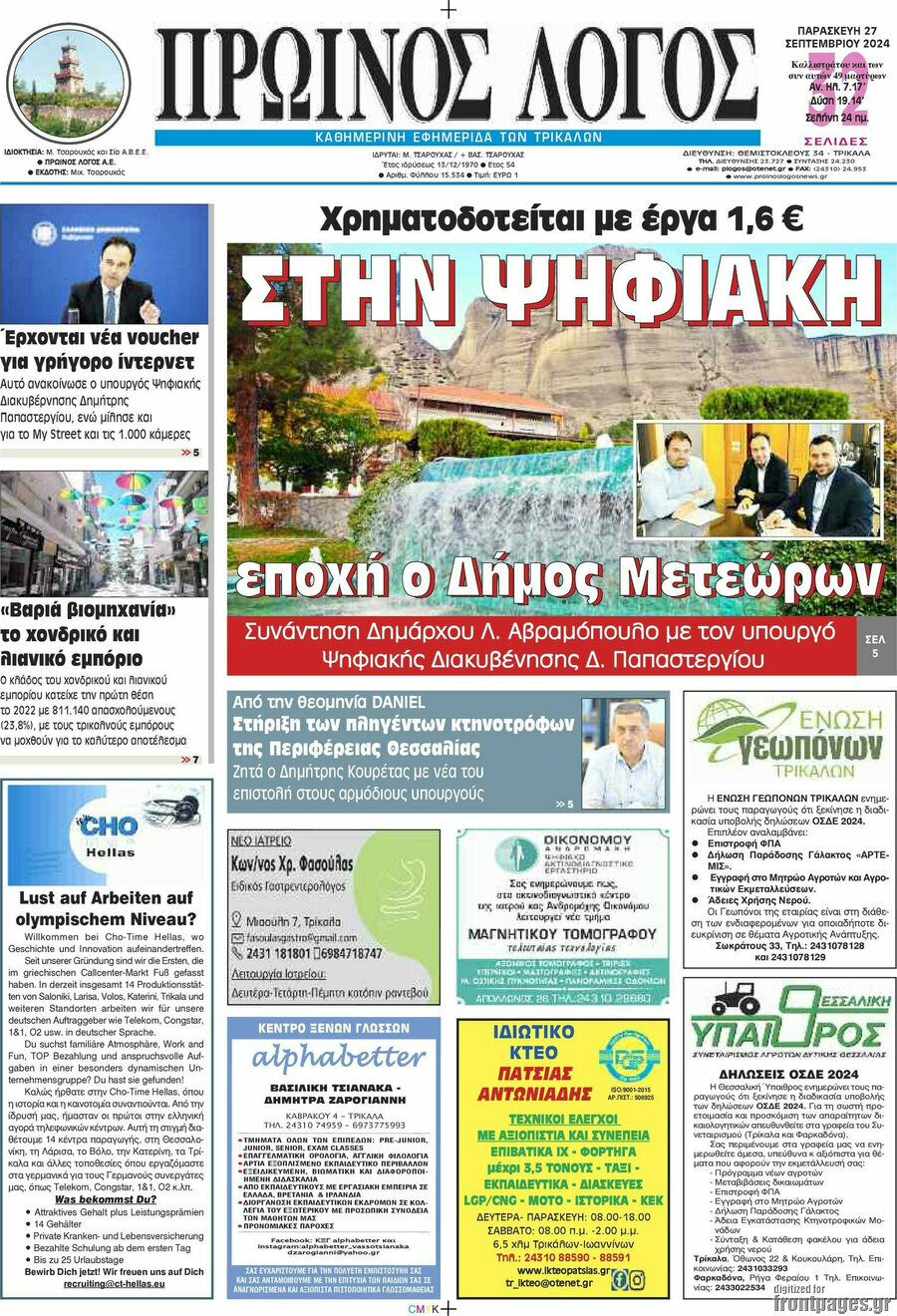 Πρωινός Λόγος