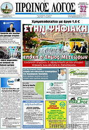 /Πρωινός Λόγος