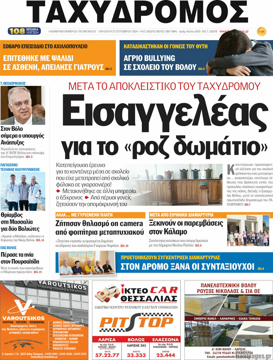 Ταχυδρόμος