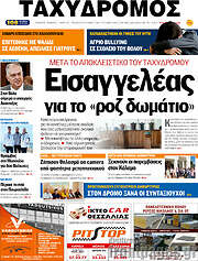 /Ταχυδρόμος