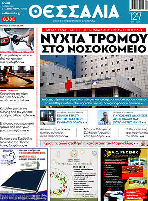 Πρωτοσέλιδο Θεσσαλία