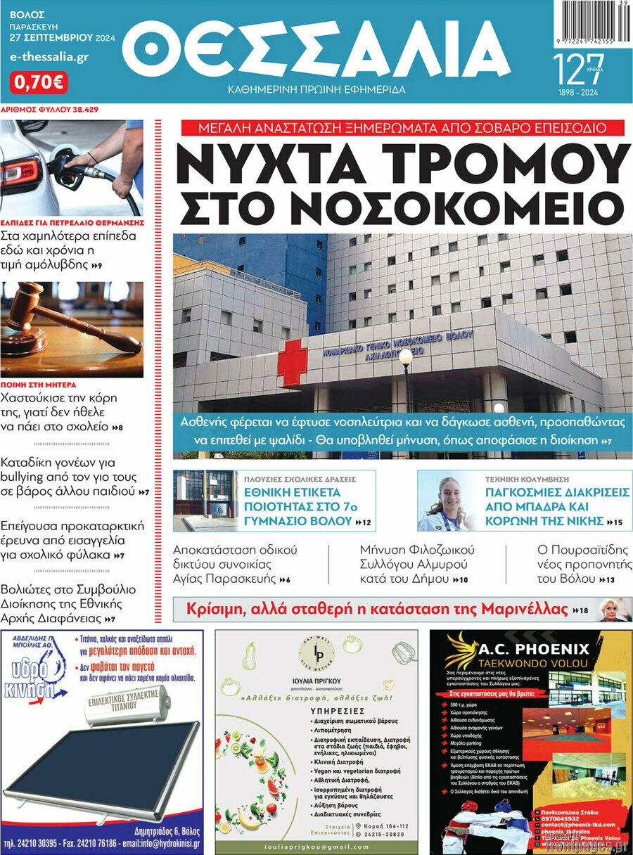 Θεσσαλία