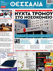 /Θεσσαλία